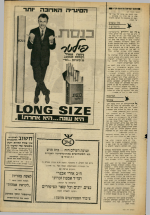 העולם הזה - גליון 1631 - 4 בדצמבר 1968 - עמוד 29 | של הסתדרות הסטודנטים (קומה מעל ״בר אתון״), תתקיים פגישה עם ח״כ אורי אבנרי ועו״ד אמנון זכרוני שישוחחו על הנו שא: נצים, יונים וכל שאר הציפורים וישיבו לשאלות