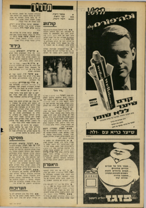העולם הזה - גליון 1631 - 4 בדצמבר 1968 - עמוד 30 | כשהחליטו שתי האחיות הספרדיות להפסיק לשיר באמבטיה ולהתחיל בלעלות על הבמה היה ברור להן, כי יופיעו רק עם רפרטואר מקורי. לשם כך יצאו למטע ארוך ברחבי ספרד, לא שבו