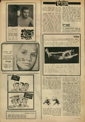 העולם הזה - גליון 1631 - 4 בדצמבר 1968 - עמוד 31 |  * תצפית אל מעכר לרחוב (הרצל ארליך ; הוצאת מסדה) 13 סיפורים של מחבר צעיר, שנחון בחוש־ראייה דק וברגישות בלתי־רגילה. … העיקר שכולם ראו אותי.״ כמה קאריקטורות