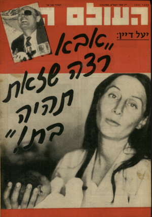 העולם הזה - גליון 1631 - 4 בדצמבר 1968