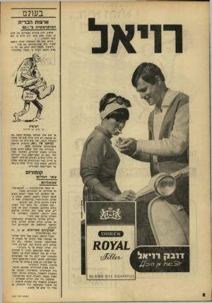 העולם הזה - גליון 1631 - 4 בדצמבר 1968 - עמוד 8 | תפקיד ההנהגה *.תחת לקום נגד שני השבועונים המסויימים, שתבעו חופש (ושהופעתם הופם־ קד, לאחרונה) הם.עסקו ב״מחוות של גבורה, אסיפות, מחאות והחלטות.״ סיבה אחרת