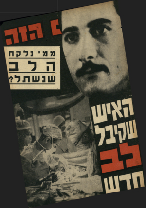 העולם הזה - גליון 1632 - 11 בדצמבר 1968