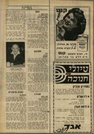 העולם הזה - גליון 1632 - 11 בדצמבר 1968 - עמוד 10 | אל ביתה של רינה ברקאי, תושבת שכונת הווילות אפקה שליד תל־אביב, הגיע בשבוע שעבר חבר הועדה המרכזת של ההסתדרות גד יעקבי. חיכו לו שם כ־ 40 מוזמנים, חברי רפ״י לשעבר