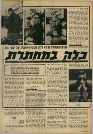 העולם הזה - גליון 1632 - 11 בדצמבר 1968 - עמוד 11 | וסמל כזה צריך להיות יהודי.״ העובדה שבנו בכורו של טדי קולק, עמוס 21 נשא לא מכבר אשה נוצריה בנשואין אזרחיים, עלולה לשמש בידי אותם חוגים נשק במלחמת־הבחירות