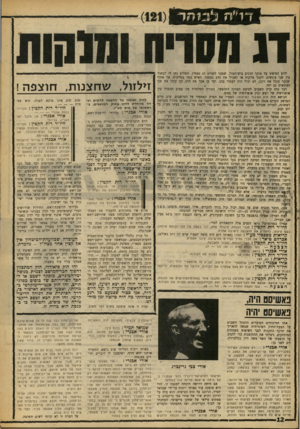 העולם הזה - גליון 1632 - 11 בדצמבר 1968 - עמוד 12 | הדבר הזה לא יצא לפועל, יומי הראשון בוועדה זו ועד הזה, אני סכור שכמעט כל שביליתי בה היה ביזבוז זמן ומאז היום רגע מוח שמואל תמיר: בלום פין! אודי אכנרי: פאשיסט