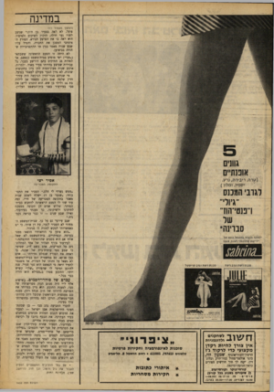 העולם הזה - גליון 1632 - 11 בדצמבר 1968 - עמוד 14 | אך למרות 25 התיקים בהם הורשע בעבר, על עבירות שביצע בהיותו צעיר מאוד, ולמרות, ארבע שנות מעון־חסות להן נדון בתקופות שונות, לא נדון הנער מעולם למאסר בפועל.