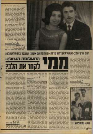 העולם הזה - גליון 1632 - 11 בדצמבר 1968 - עמוד 18 | לאחר 20 דקות של ניתוח הוציא פרוס, לוי את ליבו של סולם, אחרי שחיבר את עורקי- הלב המנותקים למכונת הלב־ריאות. … במשך שעה וחצי עמל פרוס׳ לוי לשתול את הלב החדש