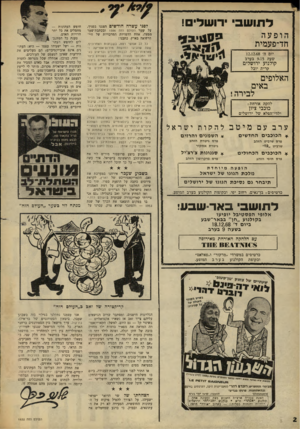 העולם הזה - גליון 1632 - 11 בדצמבר 1968 - עמוד 2 | רופא־מנתח ישראלי צעיר, שיכול היה — אילו ניתן לו הדבר — להצטרף, נבר עכשיו, לנאבקיס בפגע מס׳ 1של האנושות: מחלות־הלב.