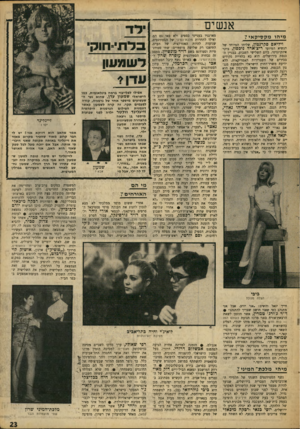 העולם הזה - גליון 1632 - 11 בדצמבר 1968 - עמוד 23 | שערורייה רבתי פרצה בישיבת הח־עדה המוניציפאלית של מפלגת העבודה בבאר־שבע. היה זה כשהועדה דנה בפרשת החברה לפיתוח באר־שבע המסעירה לאחרונה את בירת הנגב.