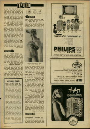 העולם הזה - גליון 1632 - 11 בדצמבר 1968 - עמוד 30 | שסססש ־אפשר? 1ראות | * * ר צ ויי לראות ח ובה לראות |ן ופענב&י הניאו־ריאליזם האיטלקי והאנגלי חזר עכשיו לעולם בצורה מסוגננת הרבה יותר ומיופה. נם זאת אהבה