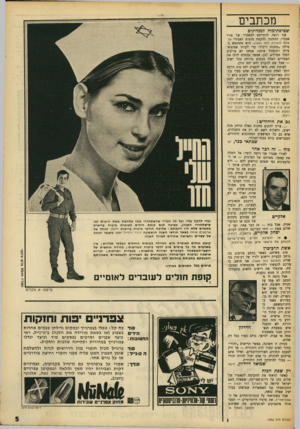 העולם הזה - גליון 1632 - 11 בדצמבר 1968 - עמוד 5 | מד, ששיכנע (המשך בעמוד )6 העולם הזה 1632 ובדי להקל עליו ועל כל חבריו שהשתחררו מאז מלחמת ששת הימים (או שישתחררו השנה) ,מציעה לבם קופת חולים לאומית ביטוח בריאות