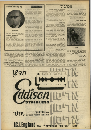 העולם הזה - גליון 1632 - 11 בדצמבר 1968 - עמוד 6 | עכשיו ידוע ני המתנקשים השתייכו ל־אירגון הטירור של השריף נאצר, דודו .של המלך חוסיין. חטאו של אל־פארוקי — לשעבר רופא צבאי ליד קאוקג׳י — היה פירסום כרוז הדורש