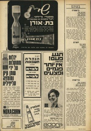 העולם הזה - גליון 1632 - 11 בדצמבר 1968 - עמוד 7 | באולם המליאה נשמעו בבירור קולות של נגיסה ולעיטה. .הצעה לסדר!״ זעק ח״כ מפלגת העבודה, צ׳ארלם פאנל .״ד,ח״כ הנכבד ממחוז מיידם- טון אוכל תפוחים ומציג את עצמו