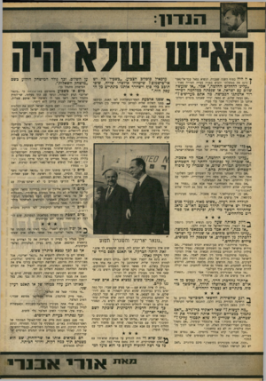 העולם הזה - גליון 1632 - 11 בדצמבר 1968 - עמוד 9 | כיום ג ׳ הודיעו עיתוני ירדן כי ״גונאר יארינג״ נועד עם המלך חוסיין, שמסר לו רשימה של שבע שאלות, מהן ארבע לישראל ושלוש למצריים. … ומאז אותו יום אנו קוראים כל כמה