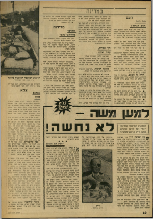העולם הזה - גליון 1633 - 18 בדצמבר 1968 - עמוד 10 | שום דבר אינו מלמד יותר על השינוי הגדול שחל בדת היהודית בדור האחרון, וביחוד מאז מלחמת־ששת־הימים. כי עוד לפני דור היה כל יהודי דתי מתקומם נגד פירושים אלה. …