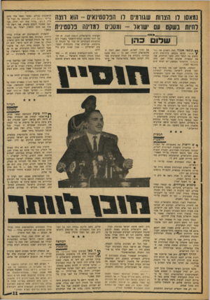 העולם הזה - גליון 1633 - 18 בדצמבר 1968 - עמוד 11 | תמצית הצעות אלה, אשר הוגשו לחוסיין על־ידי האמריקאים והישראלים, שהשתמשו בשליחים כמו ראש עיריית שכם, היא זו: #הגדה המערבית תפונה על־ידי הי שראלים; 9ירושלים