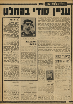העולם הזה - גליון 1633 - 18 בדצמבר 1968 - עמוד 12 | לזכותו הרבה של הרמטכ״ל, רב־אלוף חיים בר־לב, יש לציין כי התייחס ברצינות ובחומרה להאשמות.
