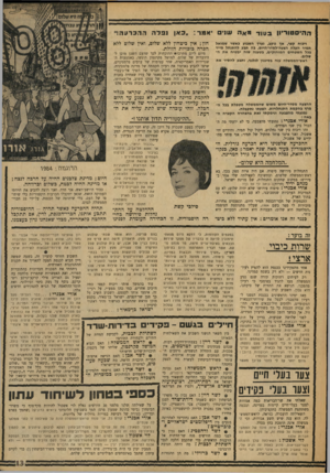 העולם הזה - גליון 1633 - 18 בדצמבר 1968 - עמוד 13 | למושל סקרנטון הוגשו, באמצעות השגרירות האמריקאית, שתי עצומות של ערבים פלסטיניים, שרצו להביע באוזניו את רעיון הקמתה של מדינה פלסטינית, שתחייה עימנו בשלום. היתר,