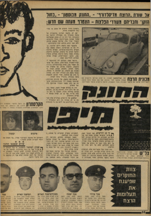 העולם הזה - גליון 1633 - 18 בדצמבר 1968 - עמוד 16 | בקצב של אחת לחודשיים בקירוב, נרצחה בישראל נערה צעירה, על רקע מיני. קצב זה מוציא את מעשי הרצח הרגילים, שלא על רקע מיני, מן החישוב. … אם לא נתקפה המדינה בהיסטריה