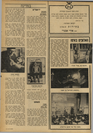 העולם הזה - גליון 1633 - 18 בדצמבר 1968 - עמוד 24 | במדינה הגיע הזמן להתכונן לבחירות חברי התנועה ואוהדיה באזור חיפה והצפון מוזמנים לכנס פעילים ומסבירים שיתקיים ביום חמישי הבא 26 ,בדצמבר, ב־ 8.30 בערב, במעון