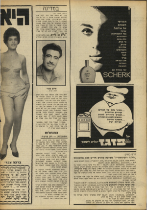 העולם הזה - גליון 1633 - 18 בדצמבר 1968 - עמוד 26 | אני מוכרח לספר על המישחק ששיחקתי, מצפוני מציק לי.-״ התנחלות חלו ציו ת — רק בר מ ה כחלוץ הניצב על גדות הירדן, במולדת השלימה, כשידו האחת עושה במלאכה והשנייה