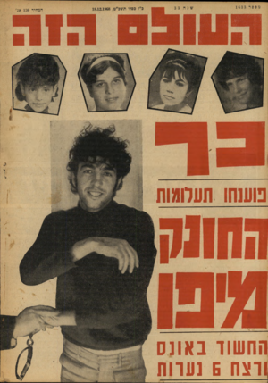 העולם הזה - גליון 1633 - 18 בדצמבר 1968