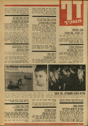 העולם הזה - גליון 1633 - 18 בדצמבר 1968 - עמוד 4 | מורהו של מורים לוי מסתייג מההשתלה ספר ישראלי על מפקוד ״אל-פתח״ יאמר עראפת, המכונה אבו־עמאר, העומד בראש אירגון החבלנים הערבי אל־פתח, עשוי להפוך לדמות בינלאומית
