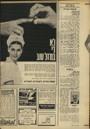 העולם הזה - גליון 1633 - 18 בדצמבר 1968 - עמוד 7 | בממשלת ארצות־הברית יש רק .12 הגיל הממוצע של שרי ישראל הוא מעל ל־ .60 השר הצעיר ביותר, יגאל אלון, עבר זה מכבר את גיל ה־.50 כשחילק הנשיא המיועד ריצ׳ארד ניכסון