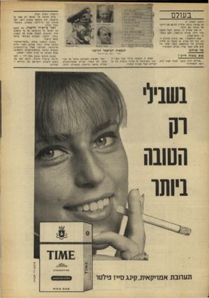 העולם הזה - גליון 1633 - 18 בדצמבר 1968 - עמוד 8 | היא מופיעה במקום ה־ ,18 לפני ארצות כמו ניו־זילנד, מכסיקו, צ׳כוסלו־בקיר, ופולין. לפני צ׳רצ׳יל והיטלר. מה מחבב את ישראל על הגרמנים? על בך מלמדת, אולי, התשובה