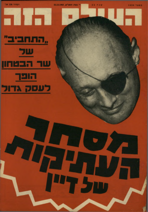 העולם הזה - גליון 1634 - 25 בדצמבר 1968