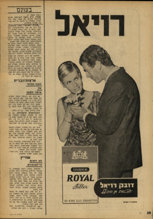 העולם הזה - גליון 1634 - 25 בדצמבר 1968 - עמוד 10 | כפי שלמד לוי אשכול, כשסילק מתפקידו את איסר הראל, אין זה קל להיפטר מאיש מג־גנון־החושך.