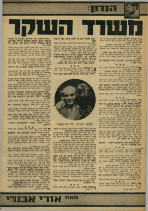 העולם הזה - גליון 1634 - 25 בדצמבר 1968 - עמוד 11 | והשבוע, כאשר נודע כי הנשיא בורגיבה הכריז, בראיון שנתן לטלביזיה הירדנית, כי הפיתרון הוא בהקמת מדינה פלסטינית — הועלם הדבר בכל העיתונות בידיעה קטנטנה ומוחבאת. …