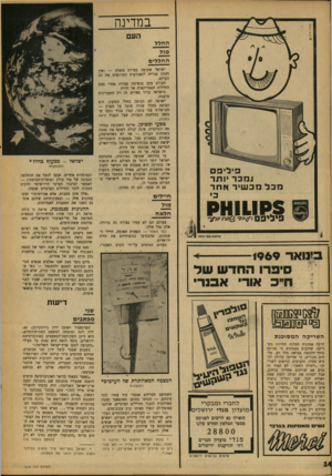 העולם הזה - גליון 1634 - 25 בדצמבר 1968 - עמוד 14 | כיום נוצר מצב שבו נאלצים אנשים הגונים ונבונים לגמגם ולהתנצל — כפי ש־גימגם והתנצל השבוע טדי קולק, שלא העז להגן בפה מלא על החלטתו הנכונה.