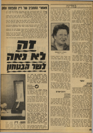 העולם הזה - גליון 1634 - 25 בדצמבר 1968 - עמוד 16 | הם חרקו שן והשלימו עם החפירות הפרטיזניות• ואילו סתם אזרחים, האוהבים את משה דיין בכל אשר יעשה, ראו בכך ניצוץ של שובבות צברית. … >>ו וסד, 1ט1111111171 אבל