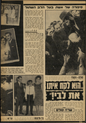 העולם הזה - גליון 1634 - 25 בדצמבר 1968 - עמוד 18 | סיפורה של א שת בעלהלבה שתוד ניגשתי שוב לחדרו כדי לראותו, לפני שאני שוכבת לישון. אבל ראיתי שהחדר שלו מלא רופאים. אפילו פרופסור מורים לוי הוזעק במיוחד בטלפון