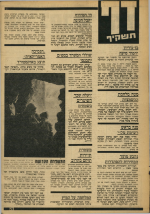 העולם הזה - גליון 1634 - 25 בדצמבר 1968 - עמוד 21 | סנה בראש רשימת מקו,״ הד״ר משה סנה יוצב בראש רשימת מק״י לבחירות לכנסת השביעית. שמואל מיקונים, מזכיר המפלגה, יוצב רק כמקום השני כרשימה. … נלובע מועד הבחירות