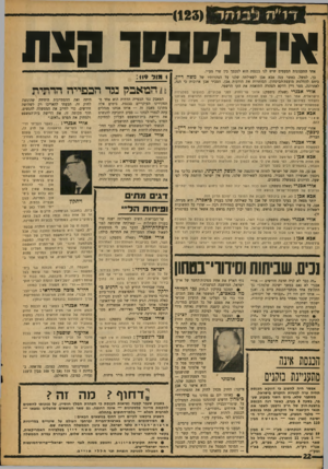 העולם הזה - גליון 1634 - 25 בדצמבר 1968 - עמוד 22 | תוך כדי כך הזכרתי כי ״בעצם הימים האלה מוחקת עיריית חיפה מעל פני הכנסת אינה מתעניינת מקנים אפשר היה לחשוב כי דווקא הכנסת תהית ערה לבעיות הזקנים בישראל. … ביום