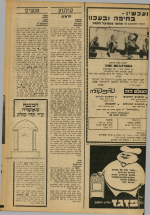 העולם הזה - גליון 1634 - 25 בדצמבר 1968 - עמוד 24 | בין הרבים הללו נימנה גם הרב חנניה דרעי, שגילה 30 ילדים יהודיים בשטחים המוחזקים .״ייתכן שלא היה המצבה שאומרה ע״י תדי קודק זוהי התוכנית אותה אישר ראש עיריית