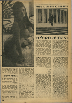 העולם הזה - גליון 1634 - 25 בדצמבר 1968 - עמוד 25 | ,,פסוק* העובוע • סגן ראש־הממשלה יגאל אלון :״הערבים פרים ורבים — ואנו בעיקר רבים.״ • חיים חפר על שר־הכיטחון משה דיין :״נער השעשועים של הגדה המערבית.״ •