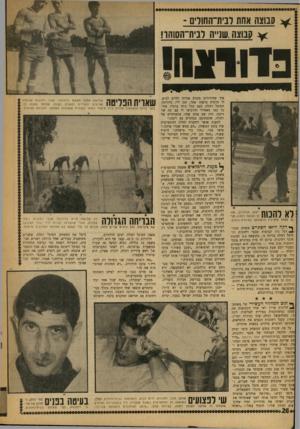 העולם הזה - גליון 1634 - 25 בדצמבר 1968 - עמוד 26 | .״ לטענת אנשי רחובות החלה ההתפרעות עוד בזמן המשחק* .הם ממש שברו אותנו,״ סיפר סמי* .תוך כדי מישחק,״ הוסיף עשור* ,החל חנן לוי, החלוץ המרכזי של רמלה, להתפרע. …