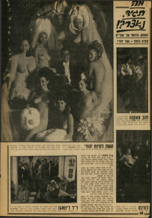 העולם הזה - גליון 1634 - 25 בדצמבר 1968 - עמוד 28 | סססססססססר השחגן! הלאומי שר מצויים מופיע כנואף -ועוד יהודי! זהב מאקנה ב7,: מהמערבון זהב מאקנה, שיוצג בארץ. בסרט המקורי הוא מגיש פרחים לנערה מכוסה — כאן מגיש