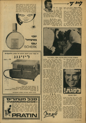 העולם הזה - גליון 1634 - 25 בדצמבר 1968 - עמוד 3 | לא קיבלנו את ד,תכתיבים האלה, והשקענו עבודה של מיטב הכתבים והצלמים, בראשותו של ראש המערכת אלי תבור, כדי להגיש לך דו״ח מפורט ומוסמך על הניתוח ומה שקרה סביבו,