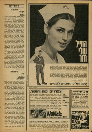 העולם הזה - גליון 1634 - 25 בדצמבר 1968 - עמוד 30 | ״הקסל 3״ חסכוני בשימוש, מקציף וריחו כריח הלימון. איד להצליח בעטקיס 7 למפלגת העבודה אין כסף. היא חייבת מיליונים עוד מהבחירות לכנסת השישית. … למרות זאת, יבול