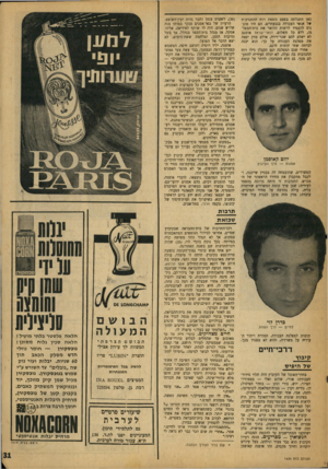העולם הזה - גליון 1634 - 25 בדצמבר 1968 - עמוד 31 | דואר־ישראל אומנם לא ישלם להם שכר־דירה, אולם מזין יפצה את מפלגת העבודה על כך: הוא יבנה לביתה שתי קומות חינם. … תרבות שכזאת בדרן לוי לחיים — דרך המוות קומות
