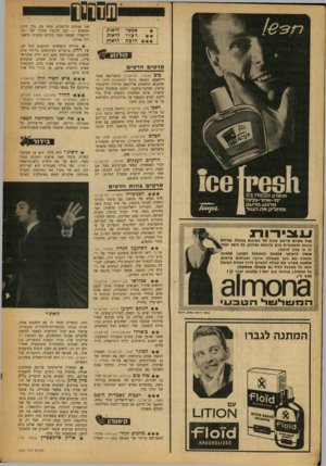 העולם הזה - גליון 1634 - 25 בדצמבר 1968 - עמוד 32 | חבל רק ש־הגסיסה, אותה הוא מבצע לפני אולם מלא ביהודים חביבים שבאו לשמוע את המאמע־לושן, מתמשכת בלי סוף. * אריק איינשטיין (במזל גזי) העולם הזה