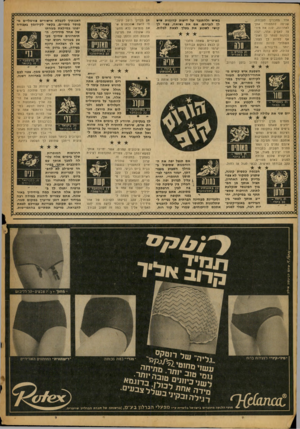 העולם הזה - גליון 1634 - 25 בדצמבר 1968 - עמוד 34 | במישור הרומנטי אתה עשוי להיות מוצף במחמאות, אן שים־לב ש־ן ברבנותך לא תהיה הגורם העיקרי לרכילות 20 בינו א ר - 18בפב רו א ר __ מיותרת ולשיחות מאחורי גבך מאידך,