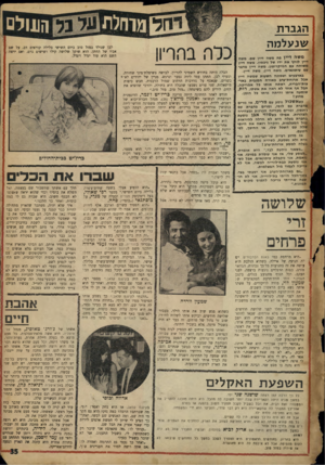 העולם הזה - גליון 1634 - 25 בדצמבר 1968 - עמוד 35 | הגברת שנעלמה משהדיין פה משה דייו שם. משה דייו לוחץ את ידו של ניכסון. משה דיין משוחח עם המיקרופון. משה דיין מדבר עם עיתונאים. משה דיין. משה דיין. בארבעים ושמונה