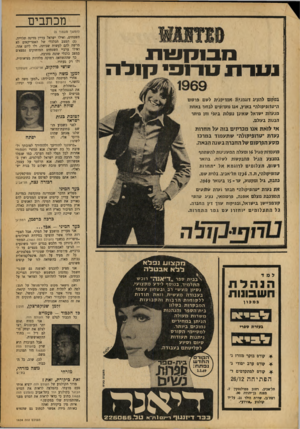 העולם הזה - גליון 1634 - 25 בדצמבר 1968 - עמוד 6 | >ג) המצב הכלכלי של האפריקאים לא מרשה להם לעשות שביתה, ולו ליום אחד, ואילו ערביי השטחים המוחזקים נמצא-ם במצב כלכלי שונה בהרבה.