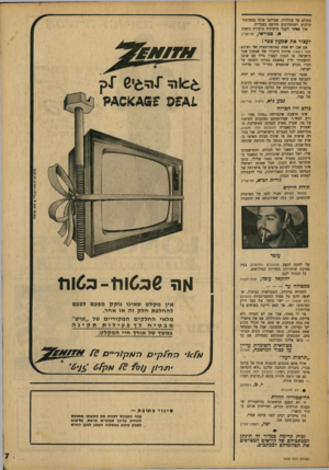 העולם הזה - גליון 1634 - 25 בדצמבר 1968 - עמוד 7 | מצולם על צוללויד, שצילמו אותו במצלמת־קולנוע ושהתירגום מודפס בעברית. איך אפשר לקבל ברצינות ביקורת כזאתי א. סבוראי, תל־אביב לעצור את שמעץ צבר : אם אבן יש אמת