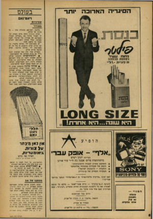 העולם הזה - גליון 1634 - 25 בדצמבר 1968 - עמוד 8 | הסיגריה ה א רו ב ה יותר בעולם ויאט־נאם שמיניות באוויר מלחמת ויאט־נאם מתנהלת עתה — על צורתו של שולחן. הסרט קאמלוט הראה מדוע המציא המלך האנגלי ארתור את ״השולחן
